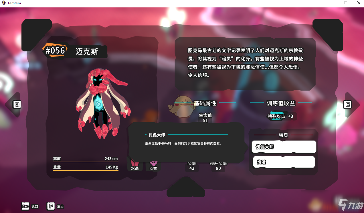 《Temtem》迈可斯怎么样 迈可斯属性图鉴