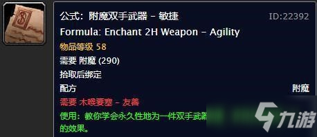 魔兽世界怀旧服附魔图纸有哪些_魔兽世界怀旧服附魔图纸一览