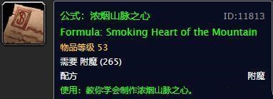 魔兽世界怀旧服附魔图纸有哪些_魔兽世界怀旧服附魔图纸一览