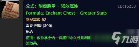 魔兽世界怀旧服附魔图纸有哪些_魔兽世界怀旧服附魔图纸一览