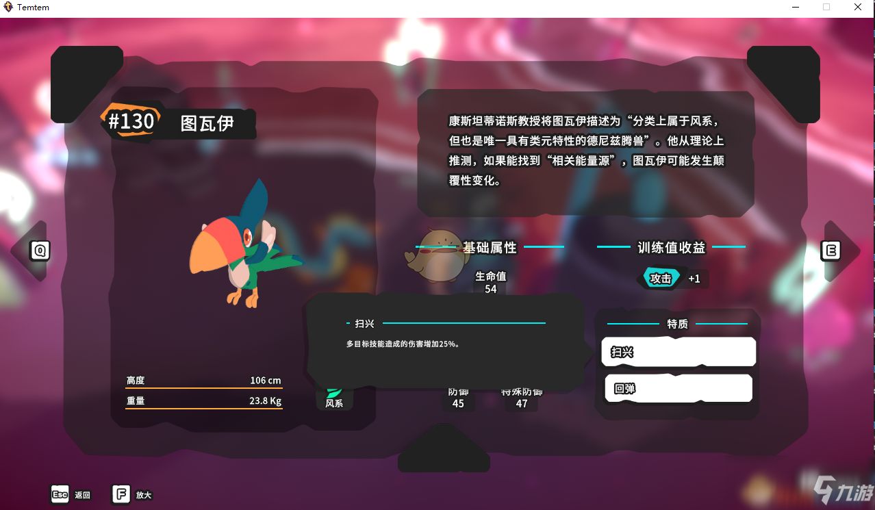 《Temtem》图瓦伊属性天赋图鉴