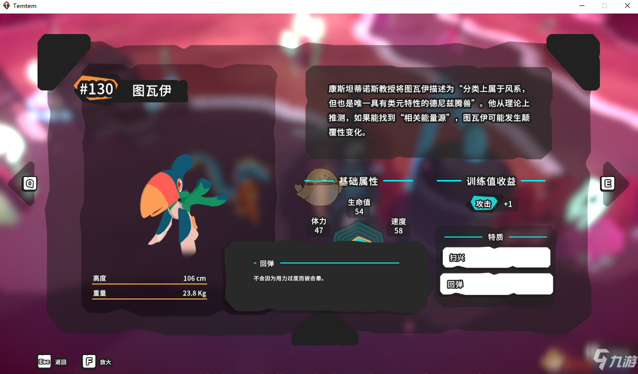 《Temtem》图瓦伊属性天赋图鉴