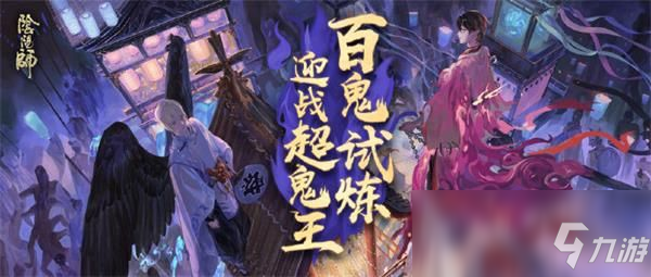 《阴阳师》大妖征伐第6天打法攻略