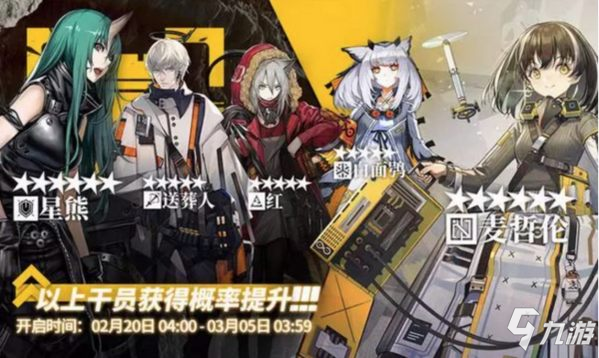 明日方舟2月20日新标准卡池情报解析 麦哲伦送葬人UP 星熊和红进商店