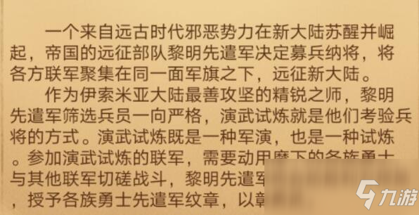 《剑与远征》演武试炼规则介绍