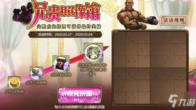 梦幻模拟战手游2月27日更新公告 兄贵照相馆限时活动开启