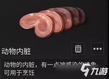 《明日之后》动物内脏作用介绍 动物内脏制作攻略