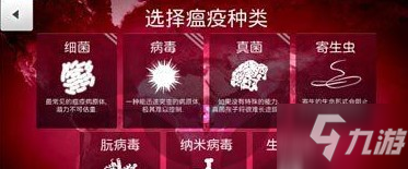 瘟疫公司寄生虫普通模式怎么过