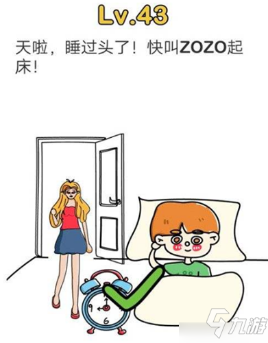 脑洞大师第43关怎么过 快叫醒ZOZO起床关卡攻略