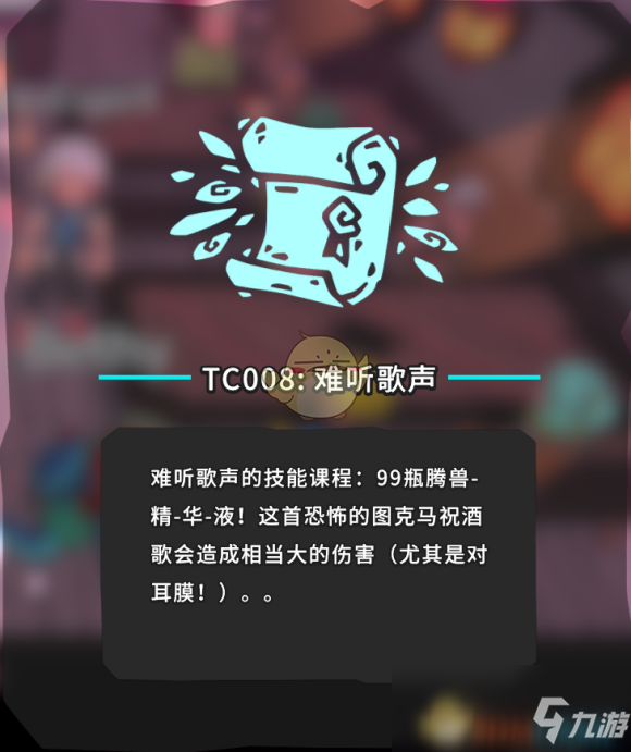 《Temtem》TC008难听歌声在哪 TC008难听歌声位置分享