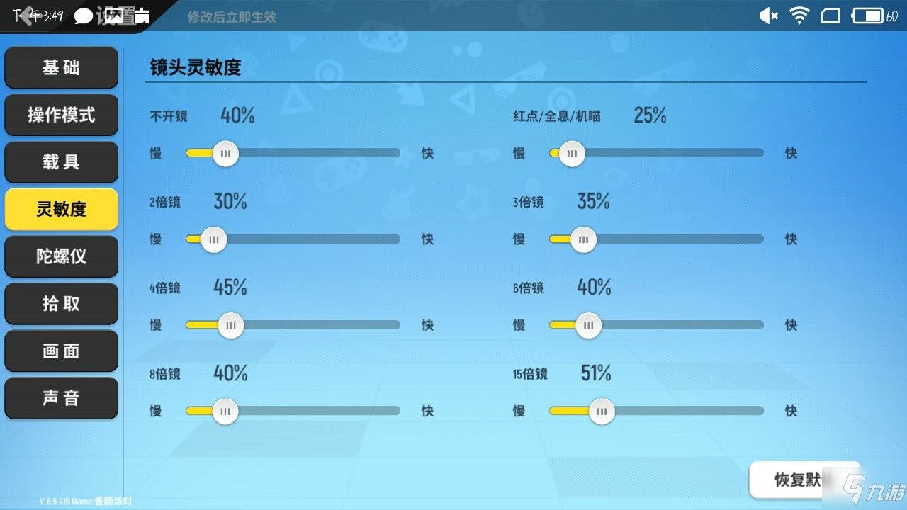 香肠派对最新灵敏度怎么调整最新灵敏度调整教学分享