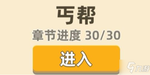 我功夫特牛丐帮奇遇怎么做丐帮奇遇完成方法