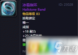 魔兽世界怀旧服冰雹指环属性介绍冰雹指环获得方式介绍