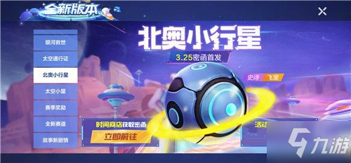 跑跑卡丁车手游北奥小行星怎么得？北奥小行星获得方法介绍！