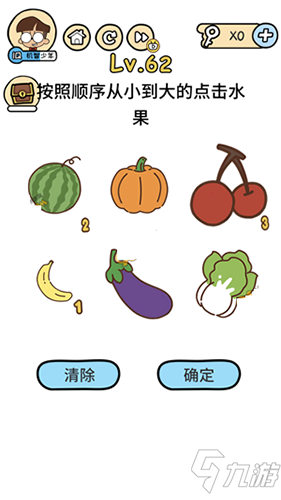 脑洞大大大第62关怎么过 按照顺序从小到大的点击水果攻略