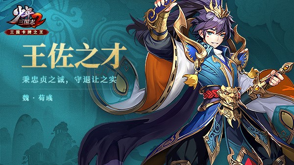 三国卡牌之王《少年三国志2》3月27日正式公测