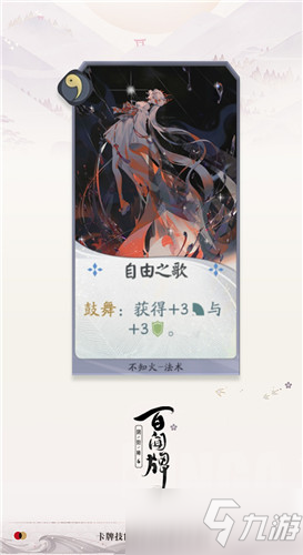 《阴阳师百闻牌》不知火自由之歌卡牌怎么样不知火自由之歌卡牌介绍