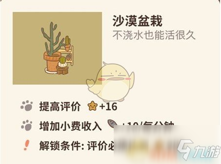 《动物餐厅》沙漠盆栽怎么解锁沙漠盆栽方法一览