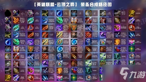 《云顶之弈》s3装备合成表 s3全装备合成图一览