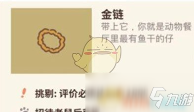 《动物餐厅》金链怎么解锁 金链解锁方法