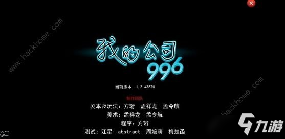 《我的公司996》剧情本通宵模式怎么过