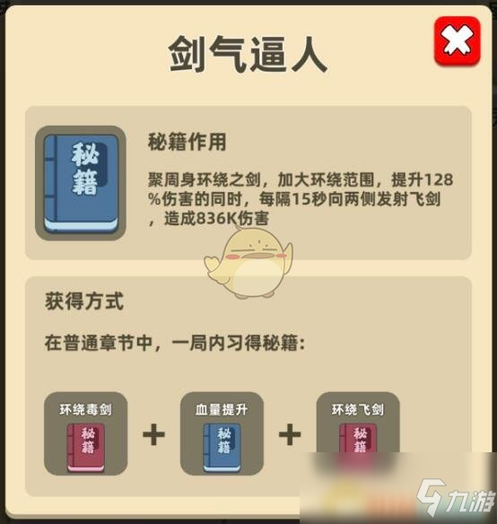 《我功夫特牛》剑气逼人组合技——获得方法作用及评测