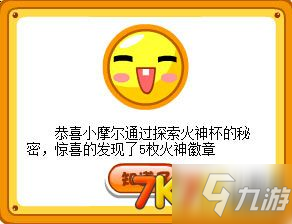 摩尔庄园火神杯的秘密之出售农副产品