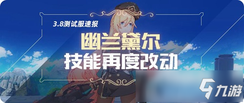 崩坏3V3.8测试服有什么改动V3.8测试服改动内容一览