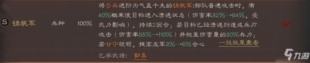 三国志战略版锦帆军搭配