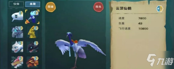 创造与魔法云顶仙鹤