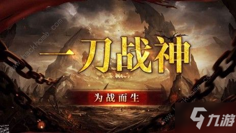 一刀战神攻略大全 新手注意事项详解[视频][多图]