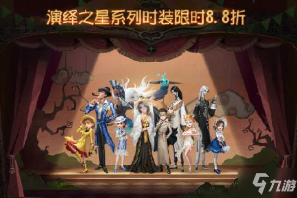 第五人格卡尔演绎之星