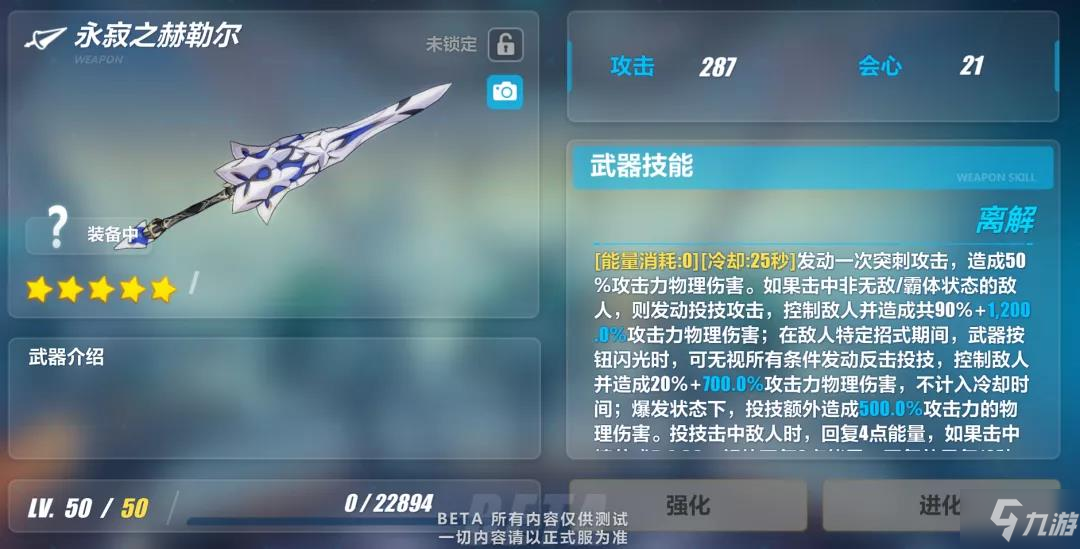 崩坏339永寂之赫勒尔武器怎么样永寂之赫勒尔技能一览