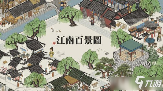 《江南百景图》珍宝强化攻略 升级所需材料分享