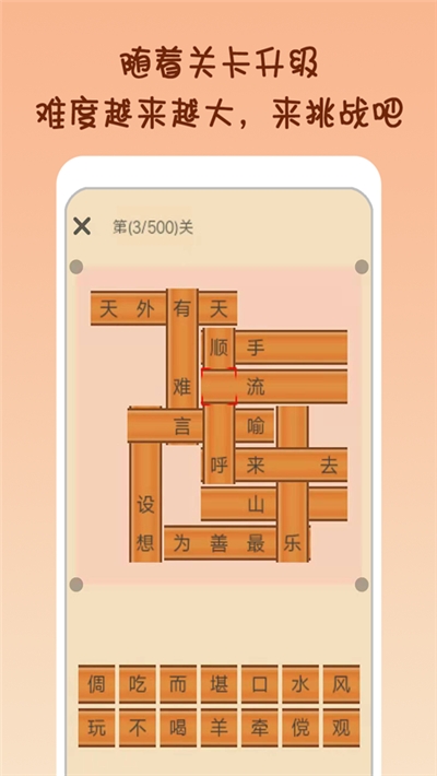 小秀才挑战成语接龙好玩吗 小秀才挑战成语接龙玩法简介