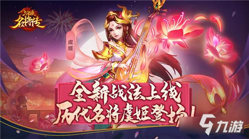 《三国杀名将传》全新战法有哪些 全新四金战法介绍