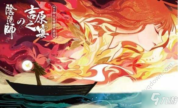 《阴阳师》鬼王之宴攻略 标记击杀阵容还有搭配介绍