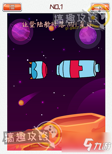 脑洞大开外星球探险攻略 脑洞星球探险全关卡攻略大全