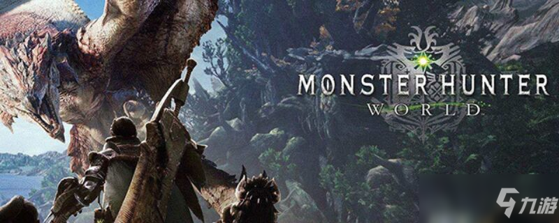 怪物猎人世界旗袍套装展示获得流程分享 怪物猎人世界 九游手机游戏