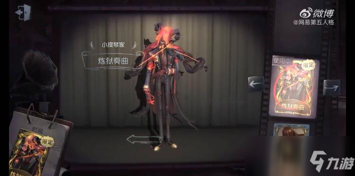 《第五人格》小提琴家炼狱奏曲怎么样