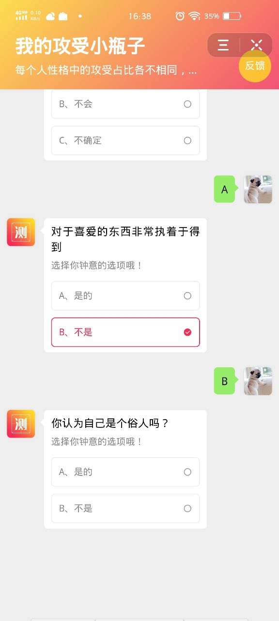 我的攻受小瓶子好玩吗 我的攻受小瓶子玩法简介