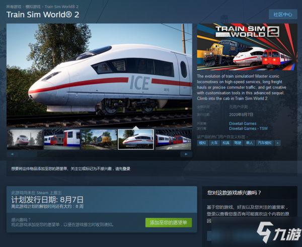 《模拟火车世界2》什么时候出 游戏发售时间一览