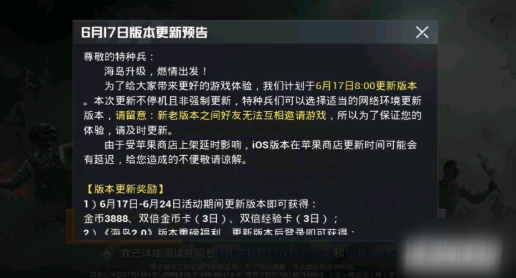 《和平精英》海岛2.0官宣6月17日早上8点更新了什么 地图新增内容介绍