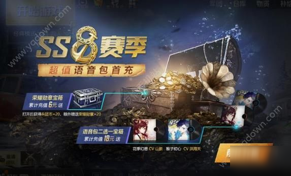 《和平精英》ss8赛季手册选什么好 ss8赛季手册购买建议