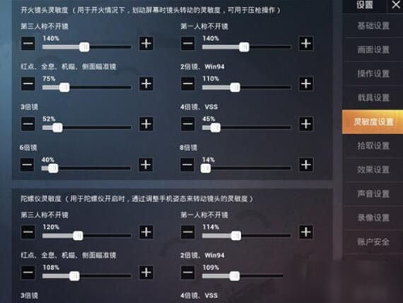 和平精英ss8赛季灵敏度怎么设置最好 ss8赛季灵敏度设置攻略