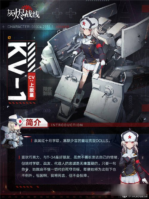 《灰烬战线》kv1图鉴 kv1坦克资料一览