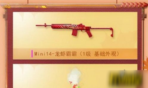 《和平精英》Mini14龙虾霸霸满级多少钱 Mini14龙虾霸霸满级价格介绍