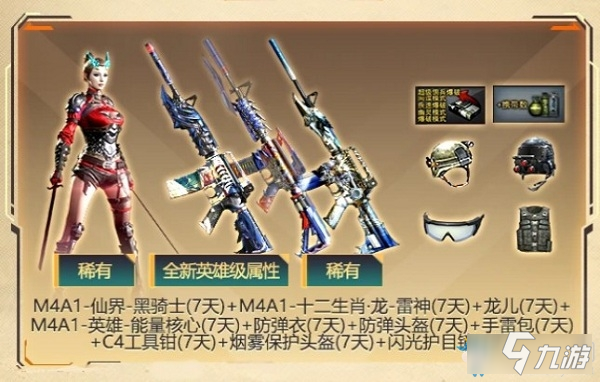 道具一览: m4a1-仙界-黑骑士(7天) m4a1-十二生肖·龙-雷神(7天) 龙儿