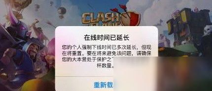 部落沖突強制下線要多久能上