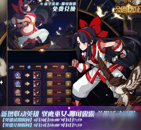 剑与远征娜可露露怎么得 娜可露露获得方法介绍